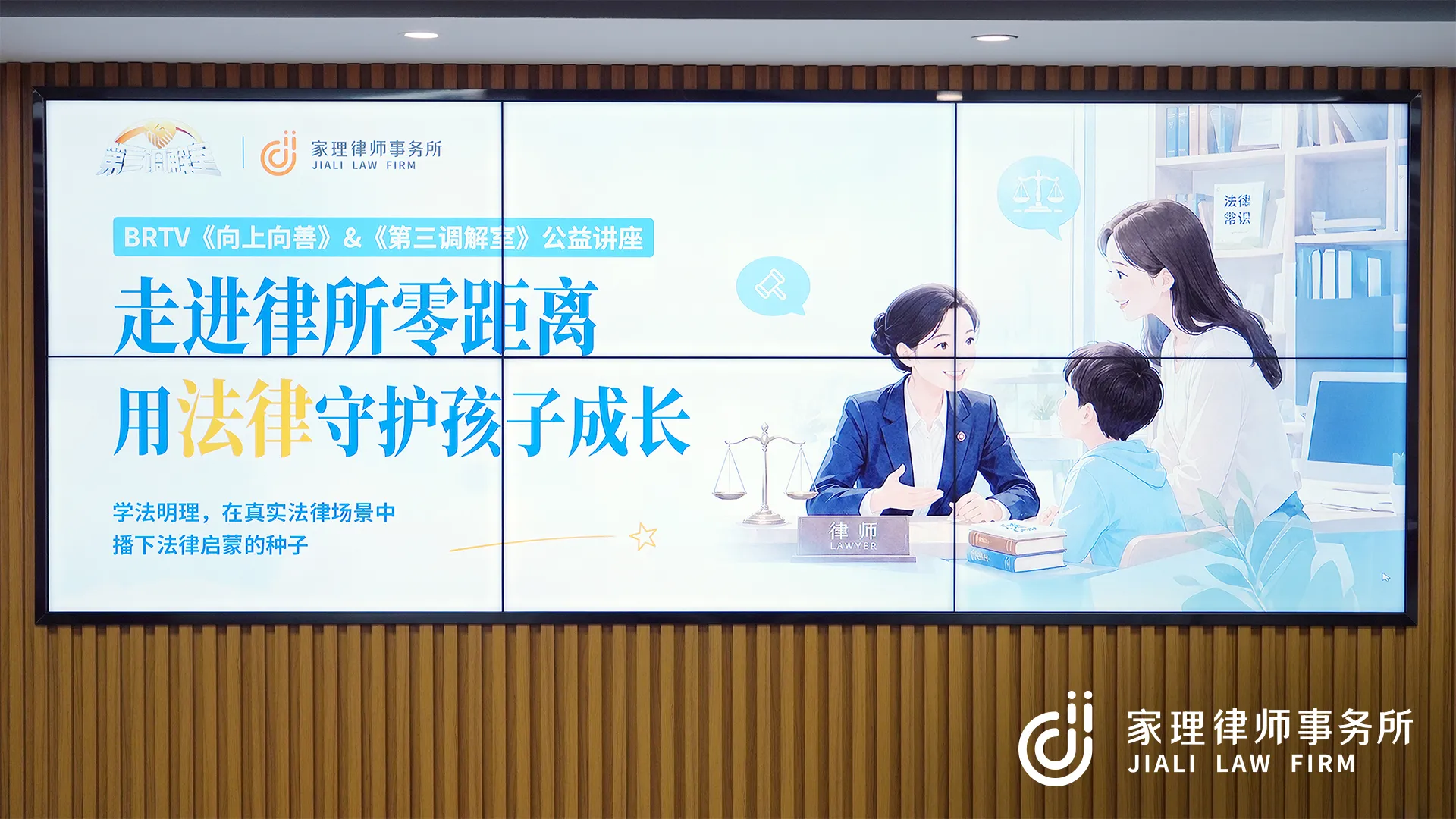 家理律师事务所&times;《第三调解室》｜一堂关于&ldquo;爱与边界&rdquo;的亲子法治课